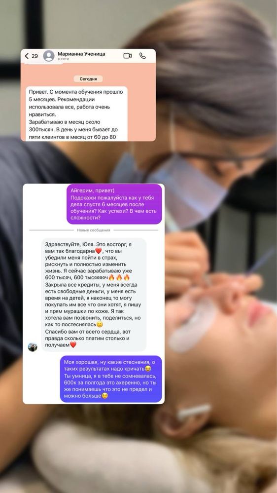 Пробный урок по наращиванию ресниц Алматы