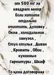 Клининг компания