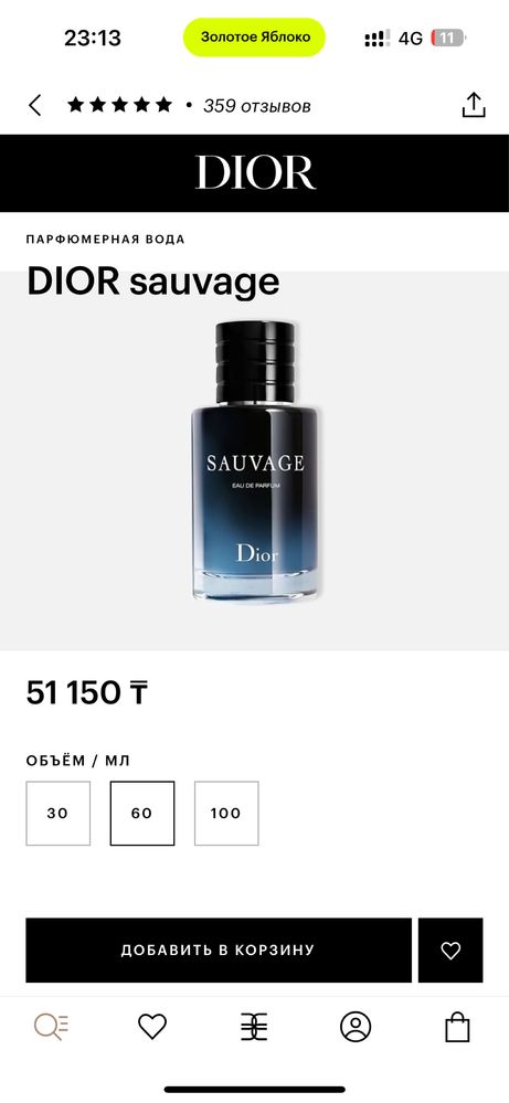 Dior Sauvage 100% оригинал