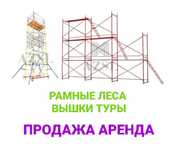 Вышки тура Леса на колесах Строительные леса