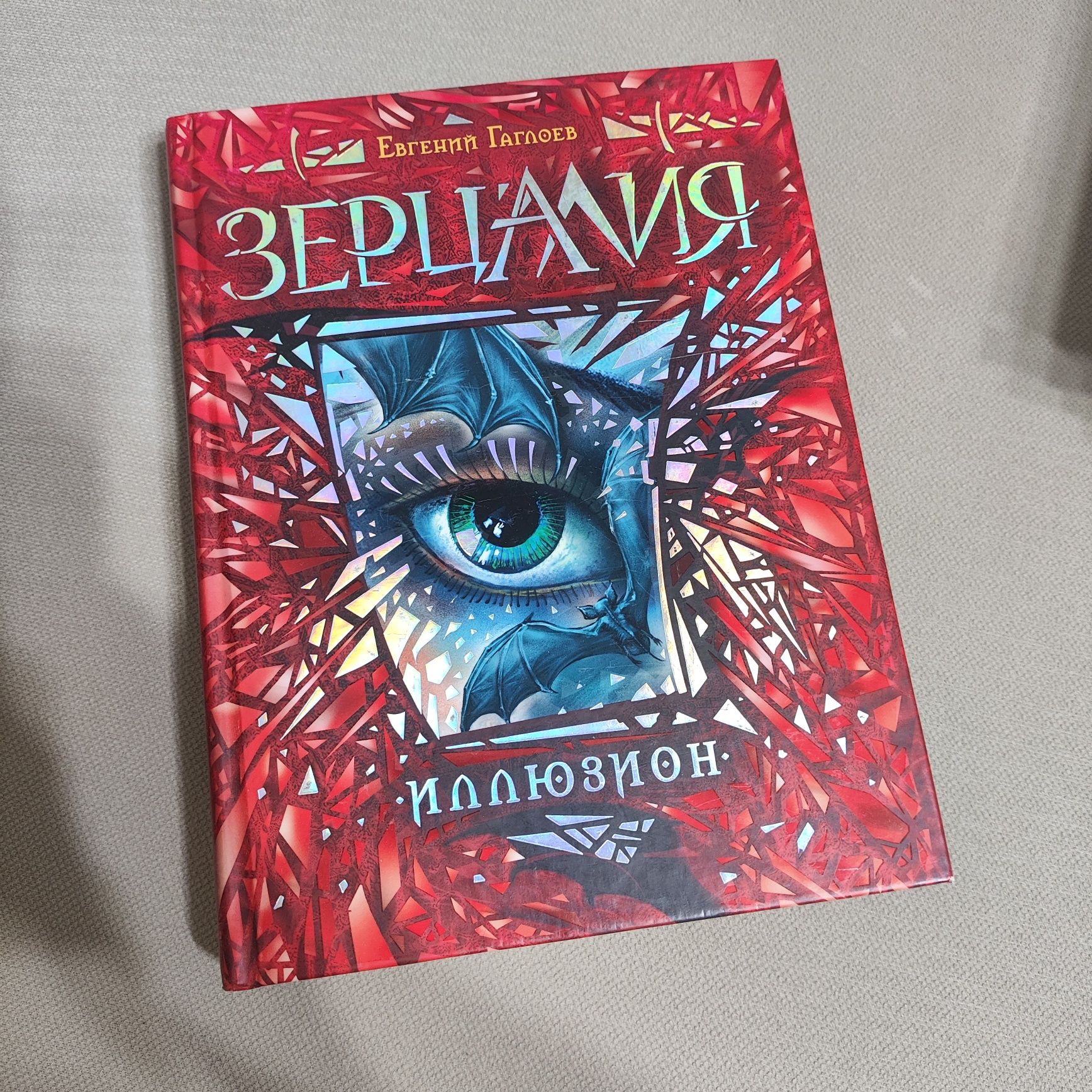 Книги Зерцалия Лунастры Часодеи