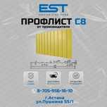 Купить Профлист С8 в Астане от производителя - звоните, опт и розница