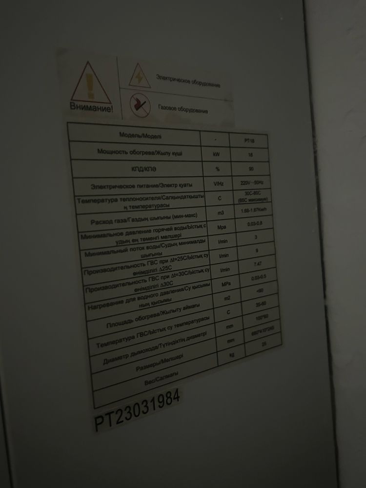 продам настенный котель  РОСС THERM