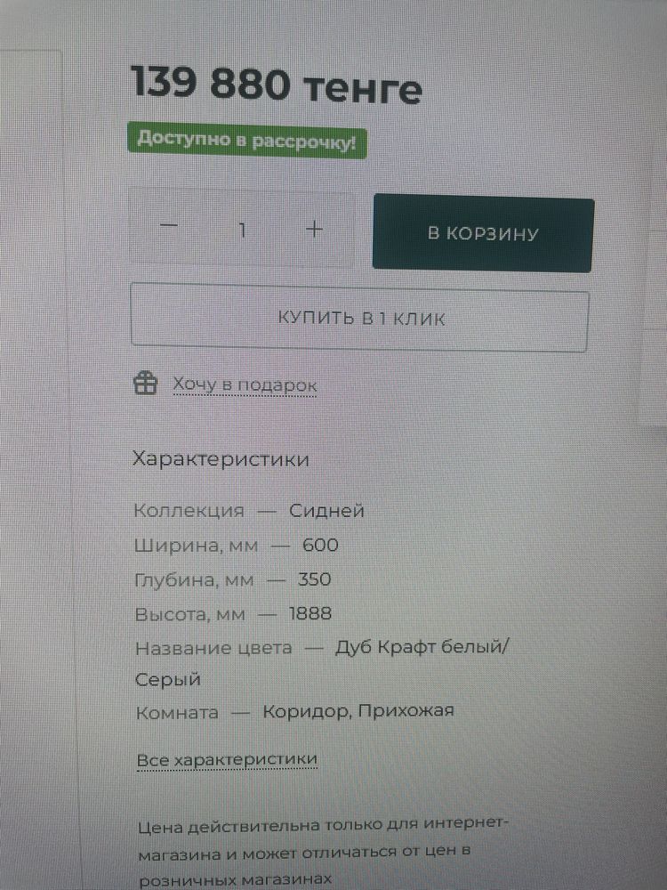 Комплект мебели для прихожей