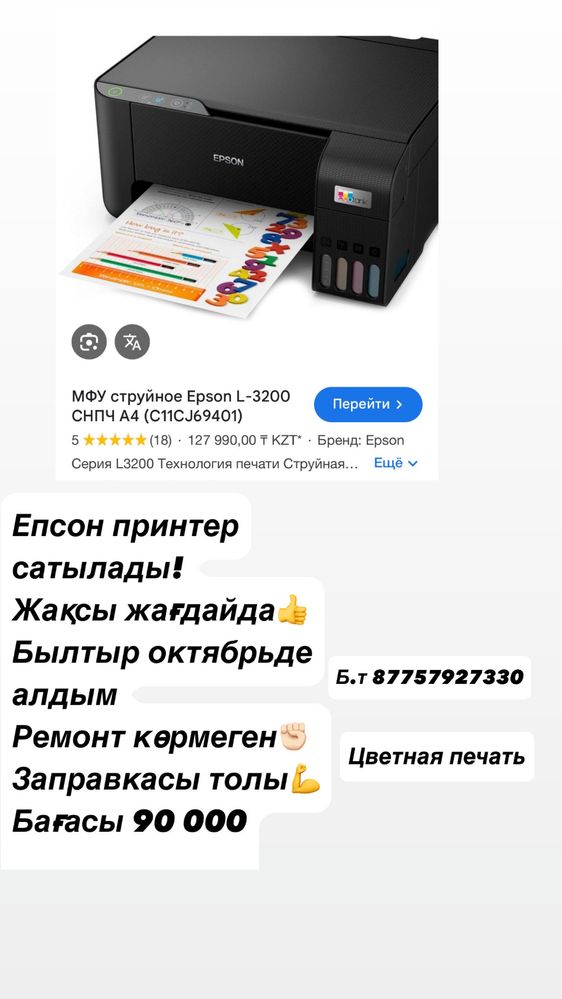 Принтер Epson 3200