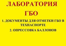 Лаборатория ГБО, Актобе