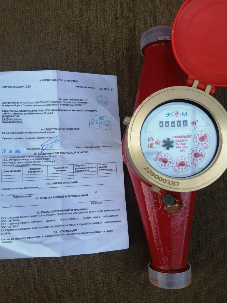 Продам счётчик воды д25. , муфты д100,