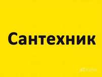 Сантехник Талдыкорган