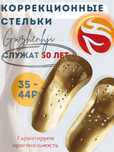 Коррекционные стельки Whieda