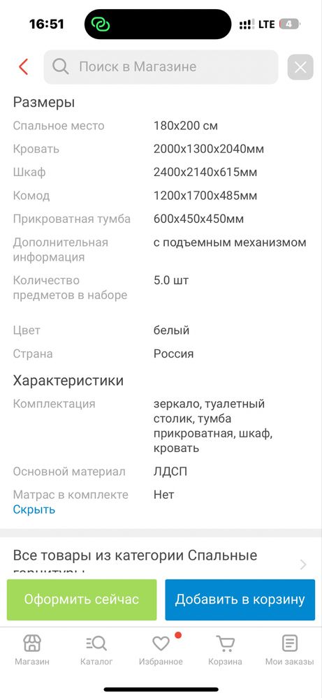 Спальный гарнитур