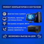 Ремонт и обслуживание ноутбуков и принтеров