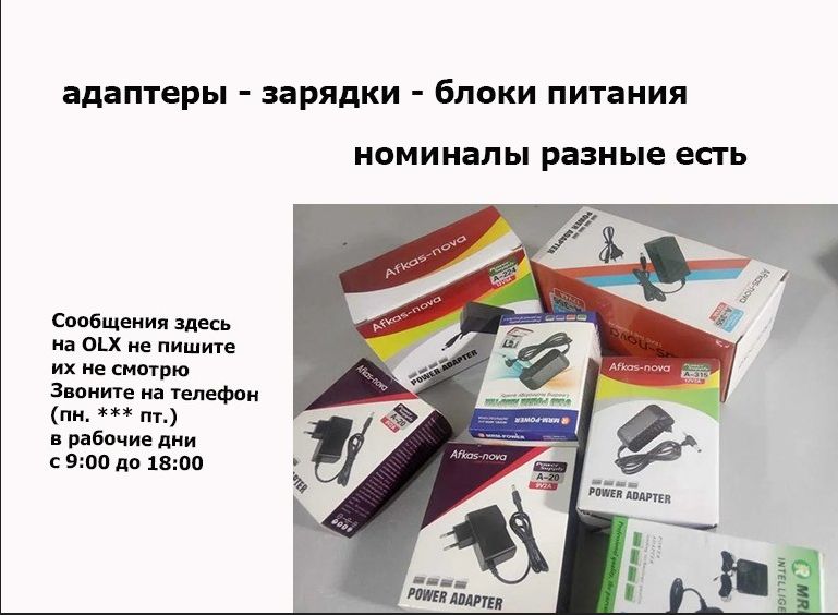 адаптер / блок питания / зарядник - разные есть