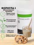 Herbalife протеиновый коктейль