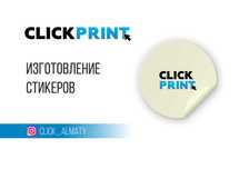 Стикеры, наклейки