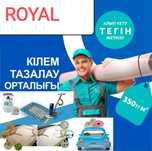 Стирка ковров кылем жуу