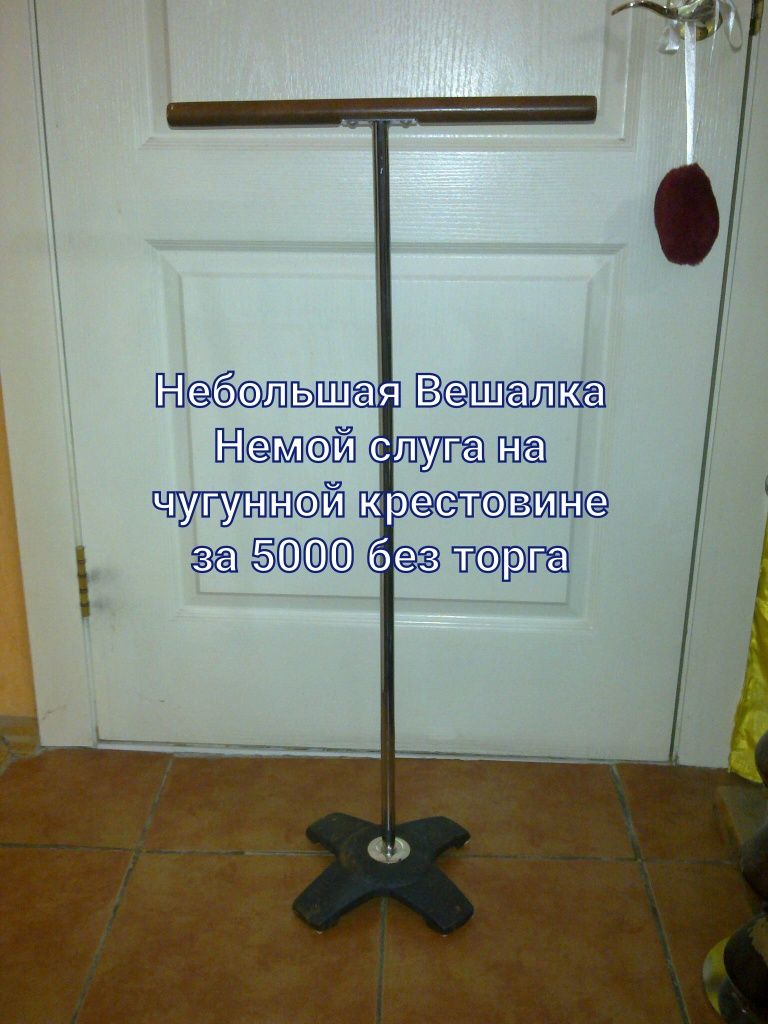 Вешалки . Немой слуга и не только