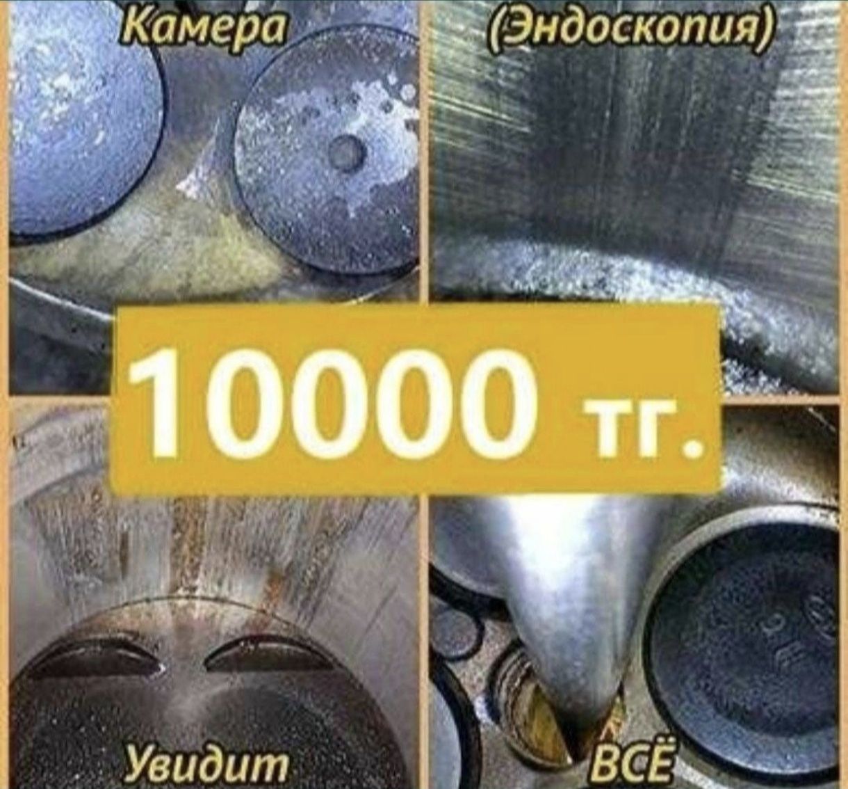 автоподбор, эндоскопия, автоэксперт