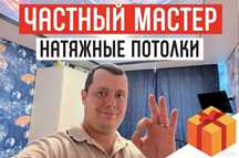 Натяжные потолки Бельгия от 1290. 15 лет опыта