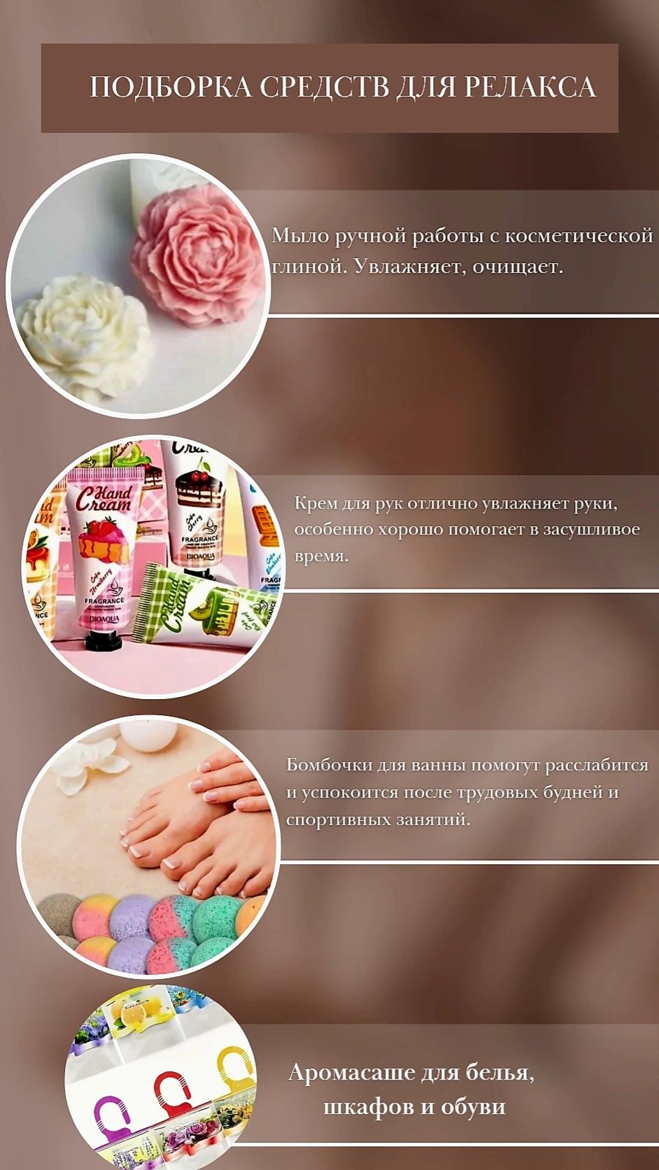 Наборы для релакса, свечи, мыло, бомбочки, крема
