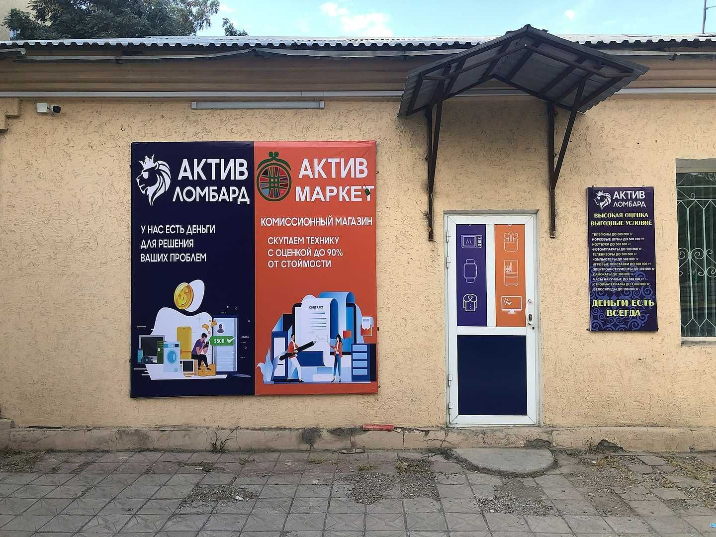 АКТИВ ЛОМБАРД,займы под залог техники! - Аксукент,ул.Жибек жолы 76Б