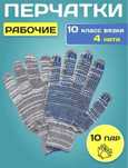 Перчатки хб рабочие