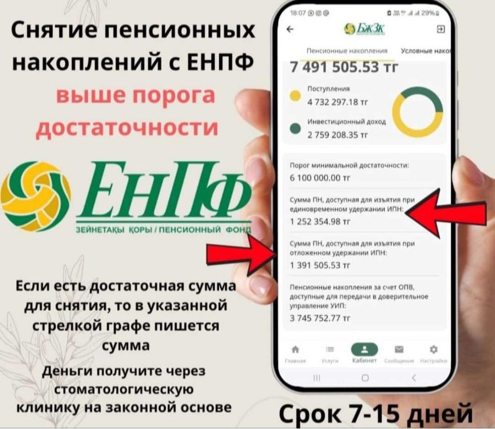 Снятие пенсионных накоплений