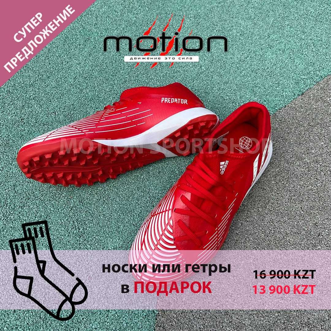 РАСПРОДАЖА-Сороконожки Adidas Predator Edge по скидке.