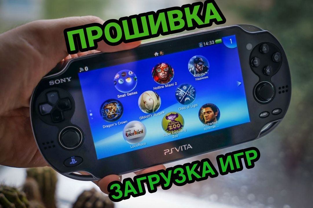 Прошивка Playstation / PS3 / PSP / PS Vita