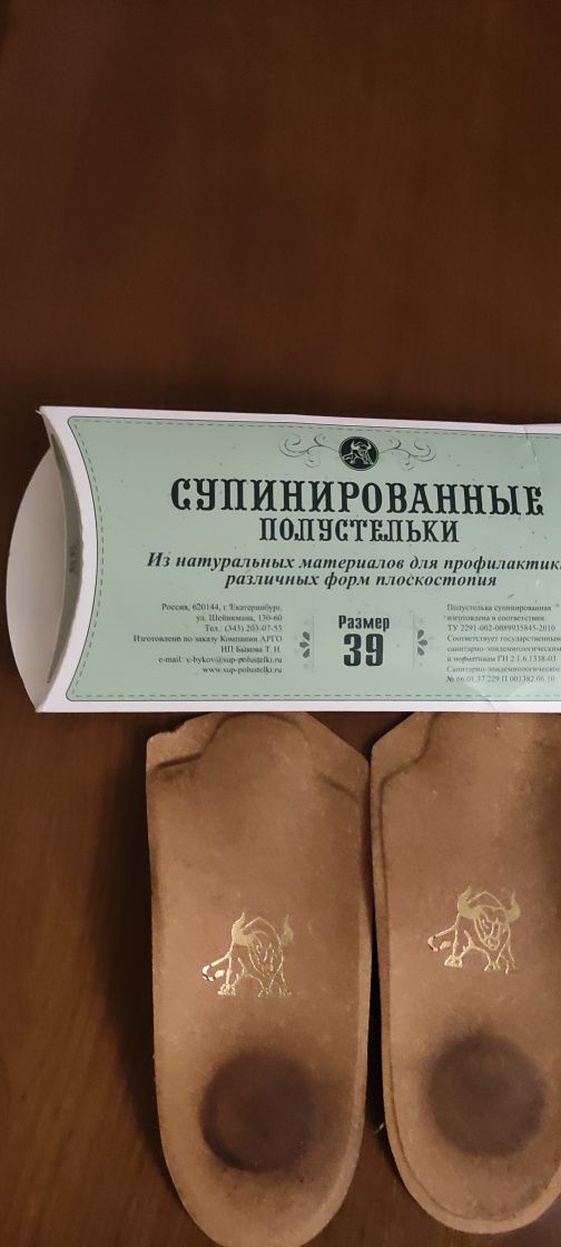Стельки, полустельки супинированные 39 размер