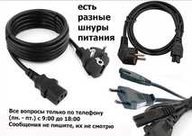 разные есть - шнур питания и блок питания