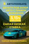 Автоломбард / Кредит под залог авто с правом вождения Шымкент Каратау!