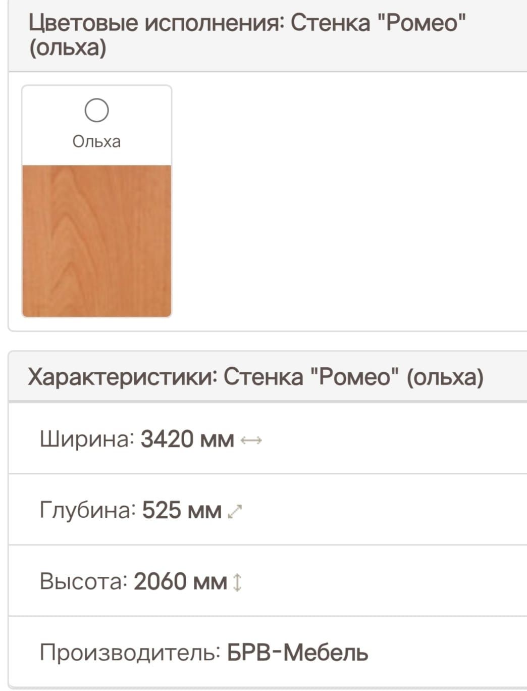 Продам стенку Ромео