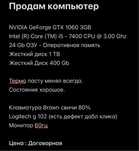Игровой компьютер