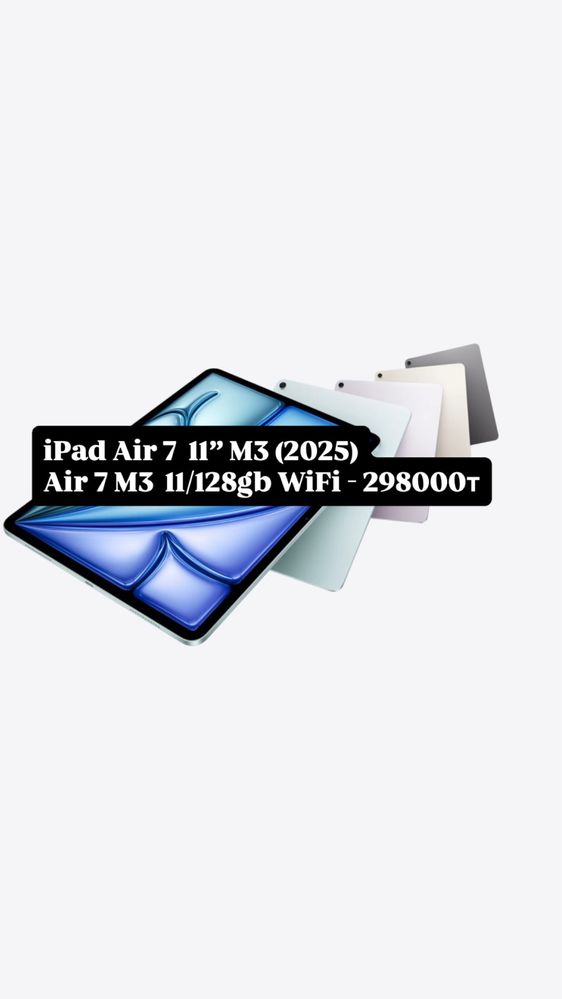 APPLE iPad Air 11 M3 128gb (2025)Айпад Айр 11 М3 все модель есть в нал