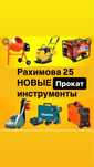 Аренда(прокат) НОВЫХ инструментов