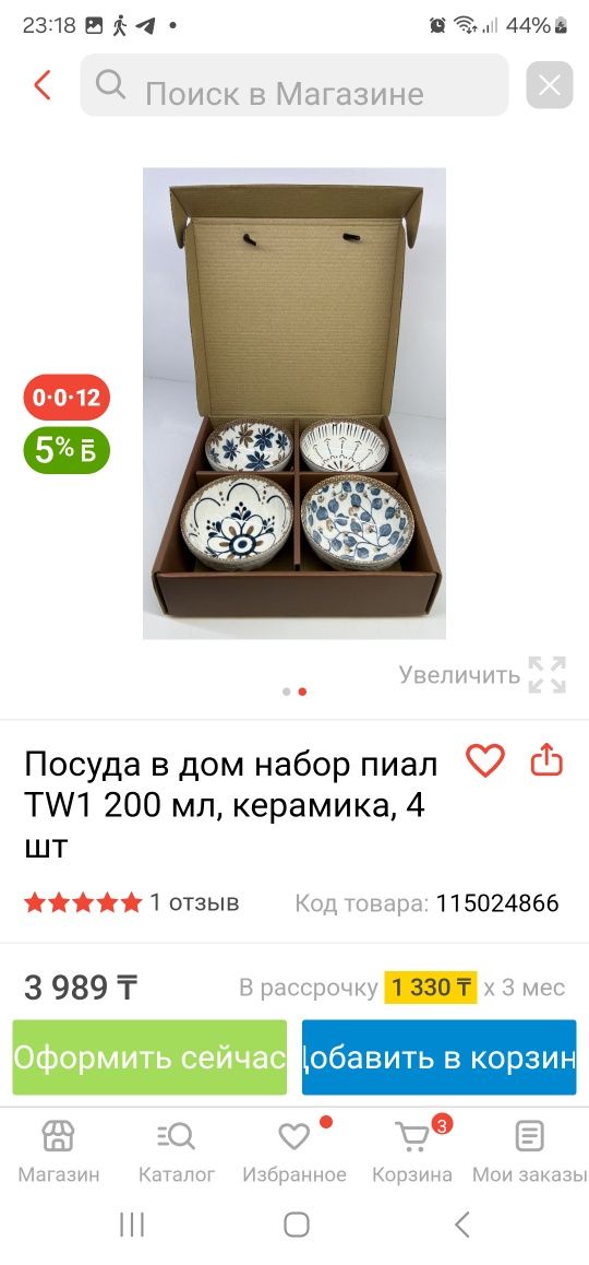 Распродажа новых пиалок.