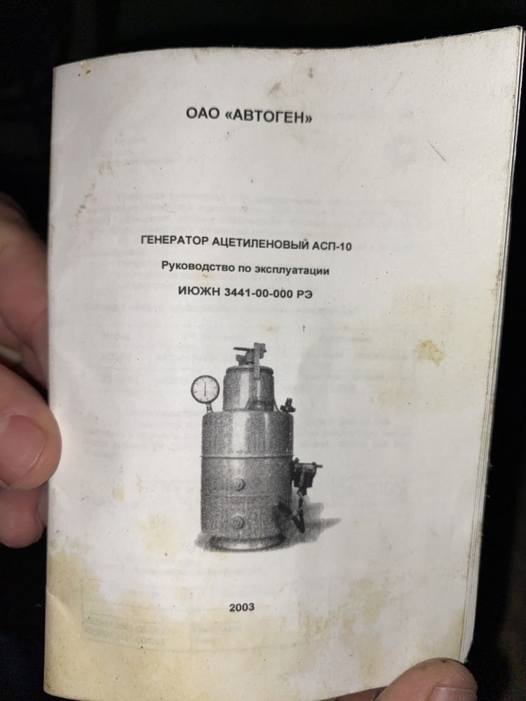 Генератор ацетиленовый АСП-10