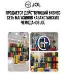 Продается бизнес по продаже чемоданов