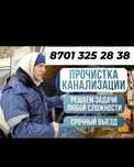 Чистка канализации аппаратом крот засор прочистка промывка труб