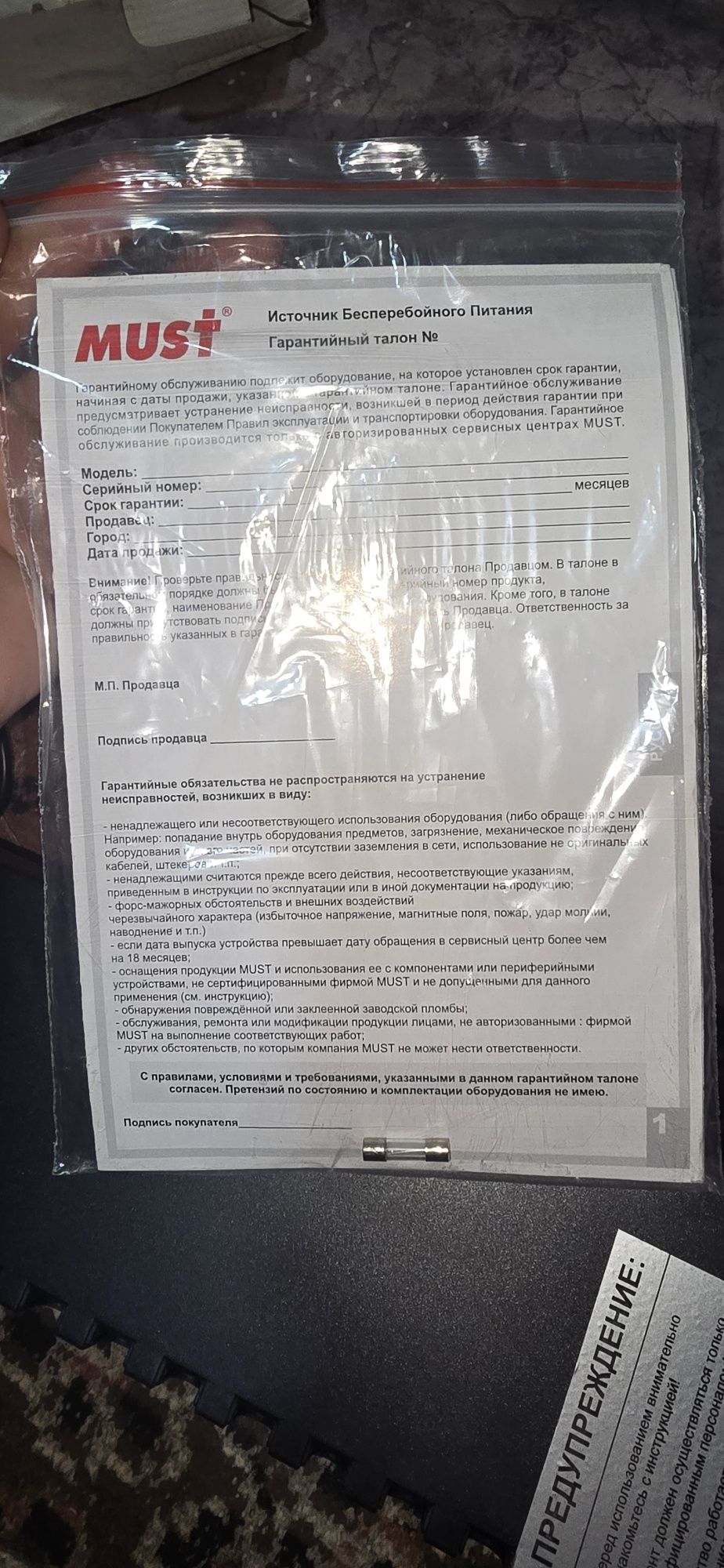 Источник бесперебойного питания Must .