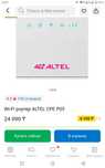 Wi-fi Билайн и Алтел