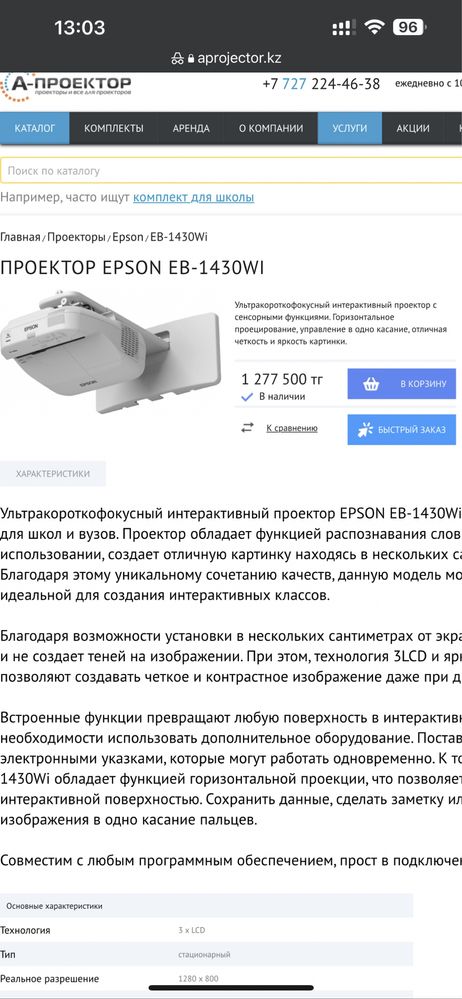Интерактивный ПРОЕКТОР EPSON EB-1430WI сенсорный
