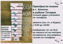 Блок питания 5 вольт, 12 вольт, 24 вольта. РАЗНЫЕ