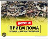 Приём металла дорога медь алюминий