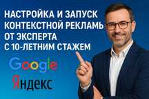Контекстная реклама, Google и Yandex реклама, Tik Tok