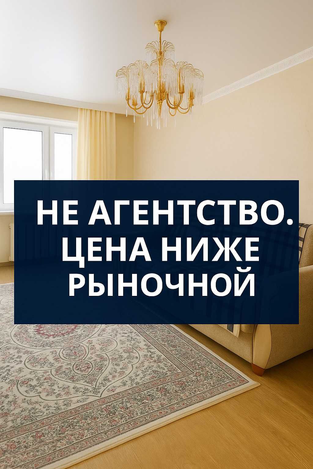 Срочная продажа! 1-комн. квартира с мебелью - 14, 9 млн. тг!