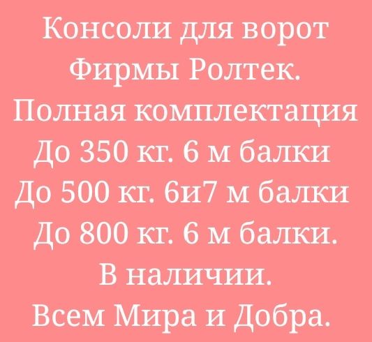 Автоматика для ворот и многое другое