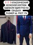 Костюм мужской классический