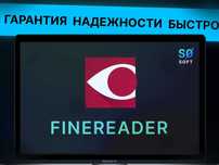 Abbyy FineReader 15-16. Бессрочно