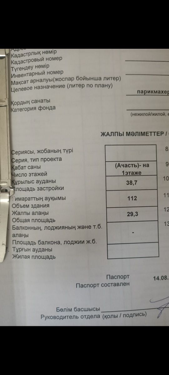 Продам Парикмахерская